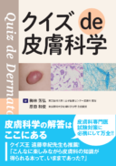 皮膚科学（第11版） - 株式会社 金芳堂