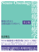 脳神経外科学（第13版） - 株式会社 金芳堂