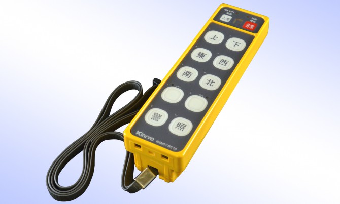 ハンディRⅡテレコン｜ホイスト・天井クレーン向け産業用無線リモコン
