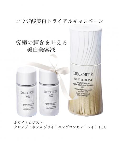 コスメデコルテ ホワイトロジスト クロノジェネシス ブライトニング