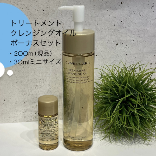 カバーマーク トリートメント クレンジングミルク 特別セット｜紹介