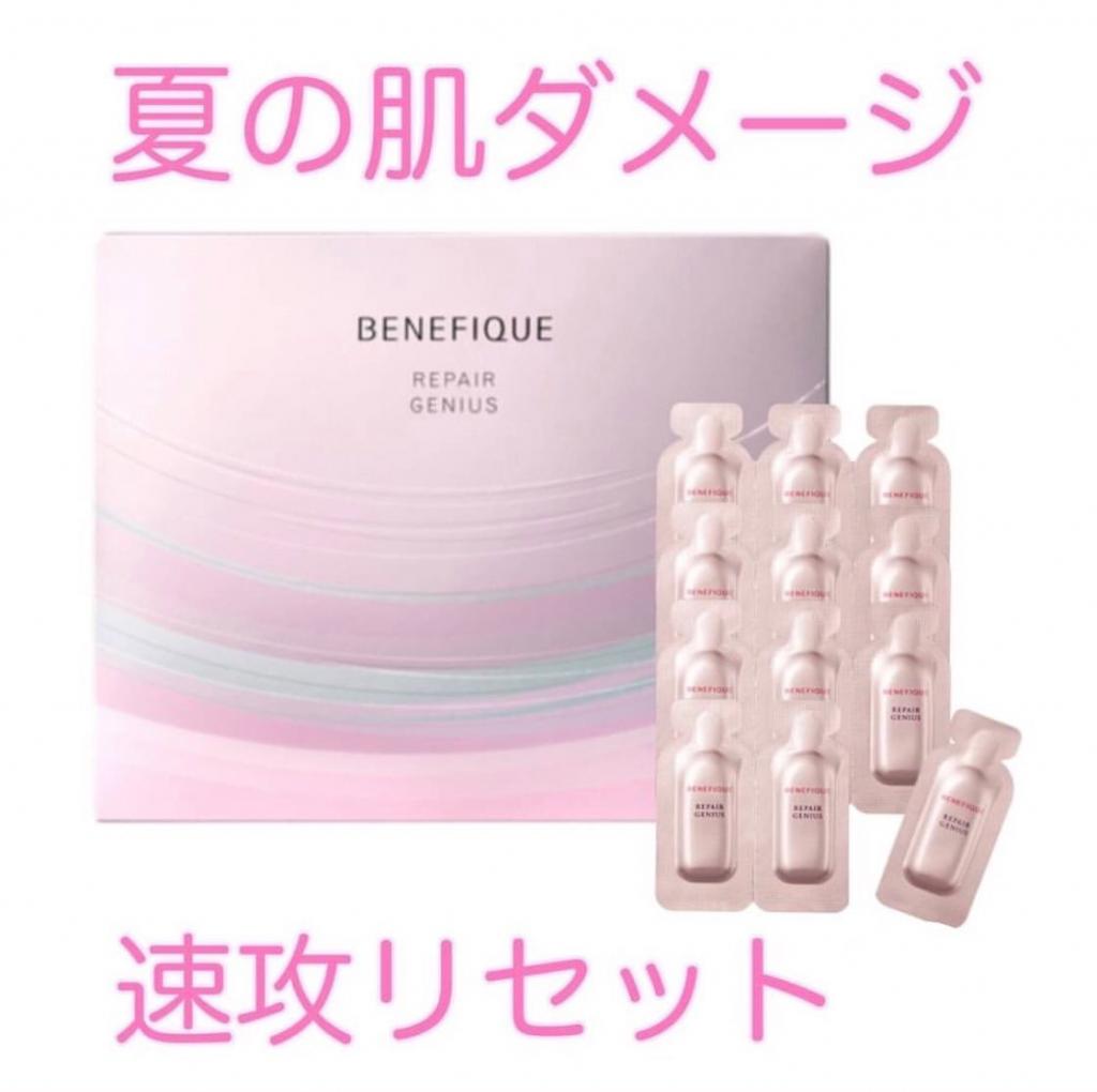 ベネフィーク リペアジーニアス｜紹介記事｜キレイエ
