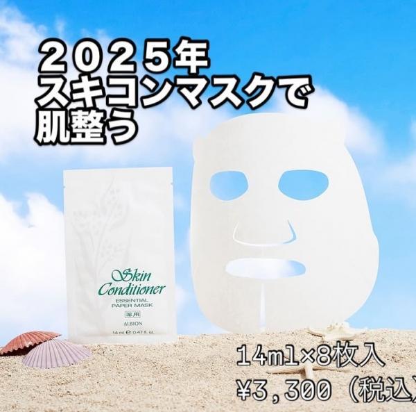 アルビオン 薬用スキンコンディショナー エッセンシャル ペーパー