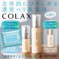 メナード アルファキット コラックス｜紹介記事｜キレイエ