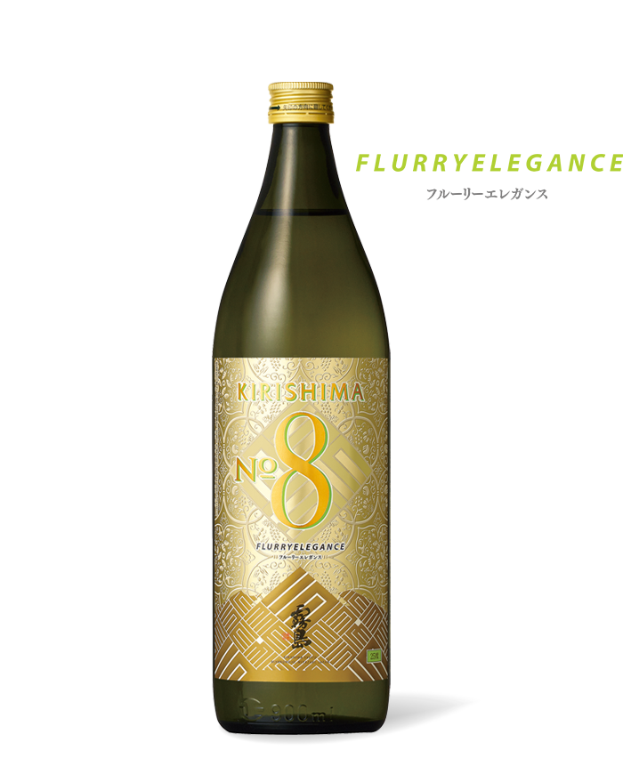 KIRISHIMA No.8 | 商品を探す | 霧島酒造株式会社