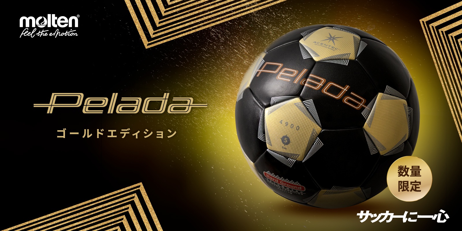 Kemari87 KISHISPO / molten | モルテン