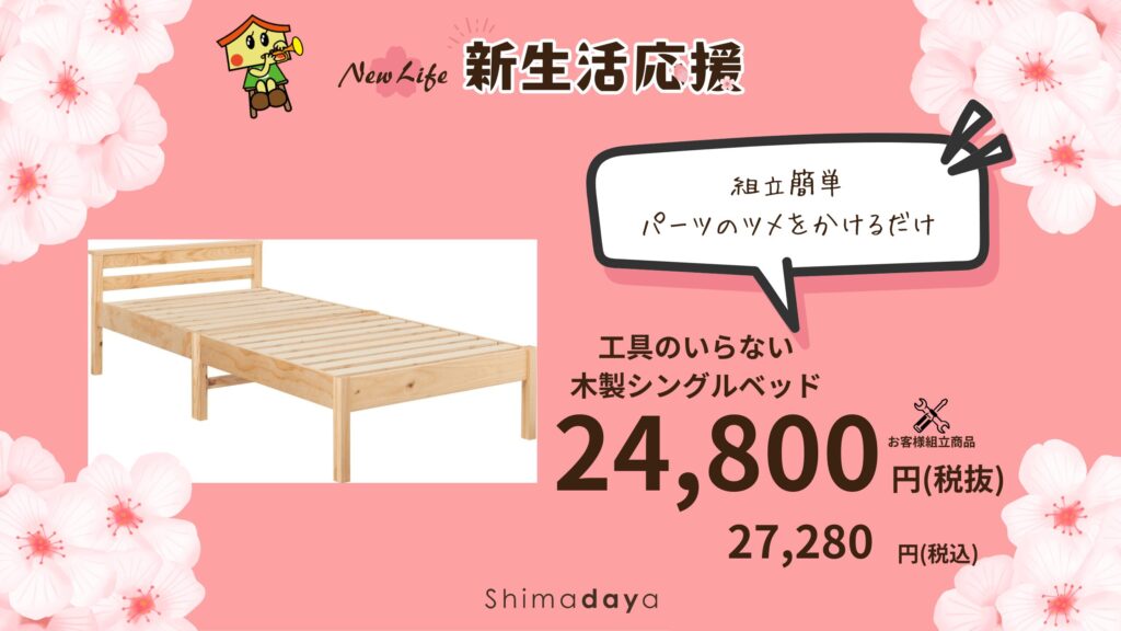 予告】あったらいいな♪シマダヤ高松店 | 家具の島田屋 -Shimadaya