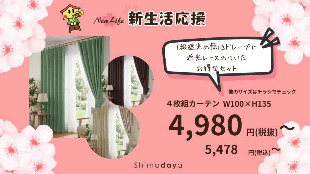 予告】あったらいいな♪シマダヤ高松店 | 家具の島田屋 -Shimadaya