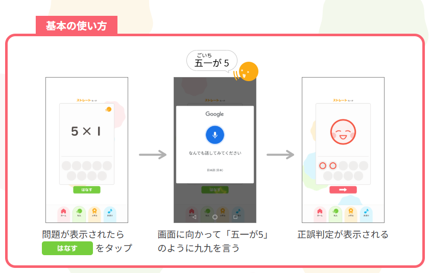 音声認識機能搭載の九九アプリで聞いて唱えて覚える！英語モード付き