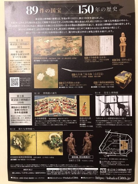 特別展「国宝 東京国立博物館のすべて」のご紹介 ｜くまねこ堂