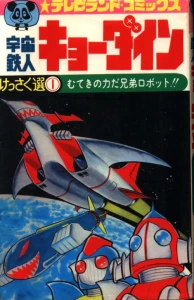 内田善美「星の時計のLiddell」全3巻セット 初版/帯/ポストカード3枚付
