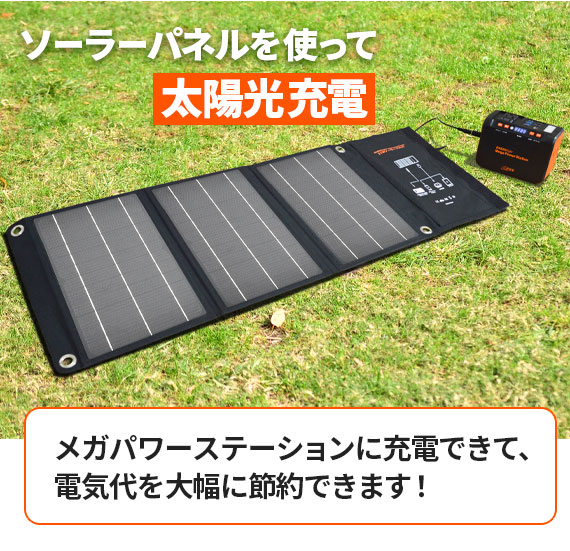 エバーブライト メガパワーステーション＋21Wソーラーパネル付き|商品説明