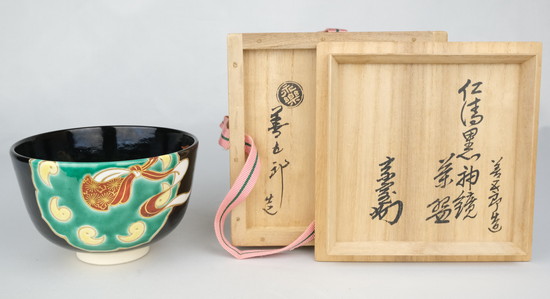 栗山園オンライン通販部 / 【出物】 仁清黒神鏡茶碗 16代永楽善五郎(即