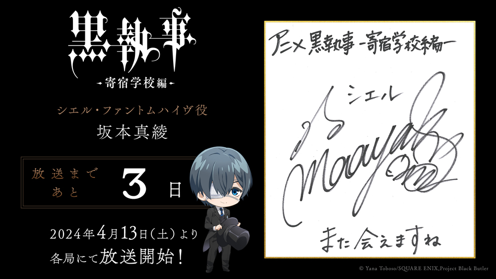 黒執事 ミニ屏風型描き下ろし複製サイン色紙 Gファンタジー 応募者全員