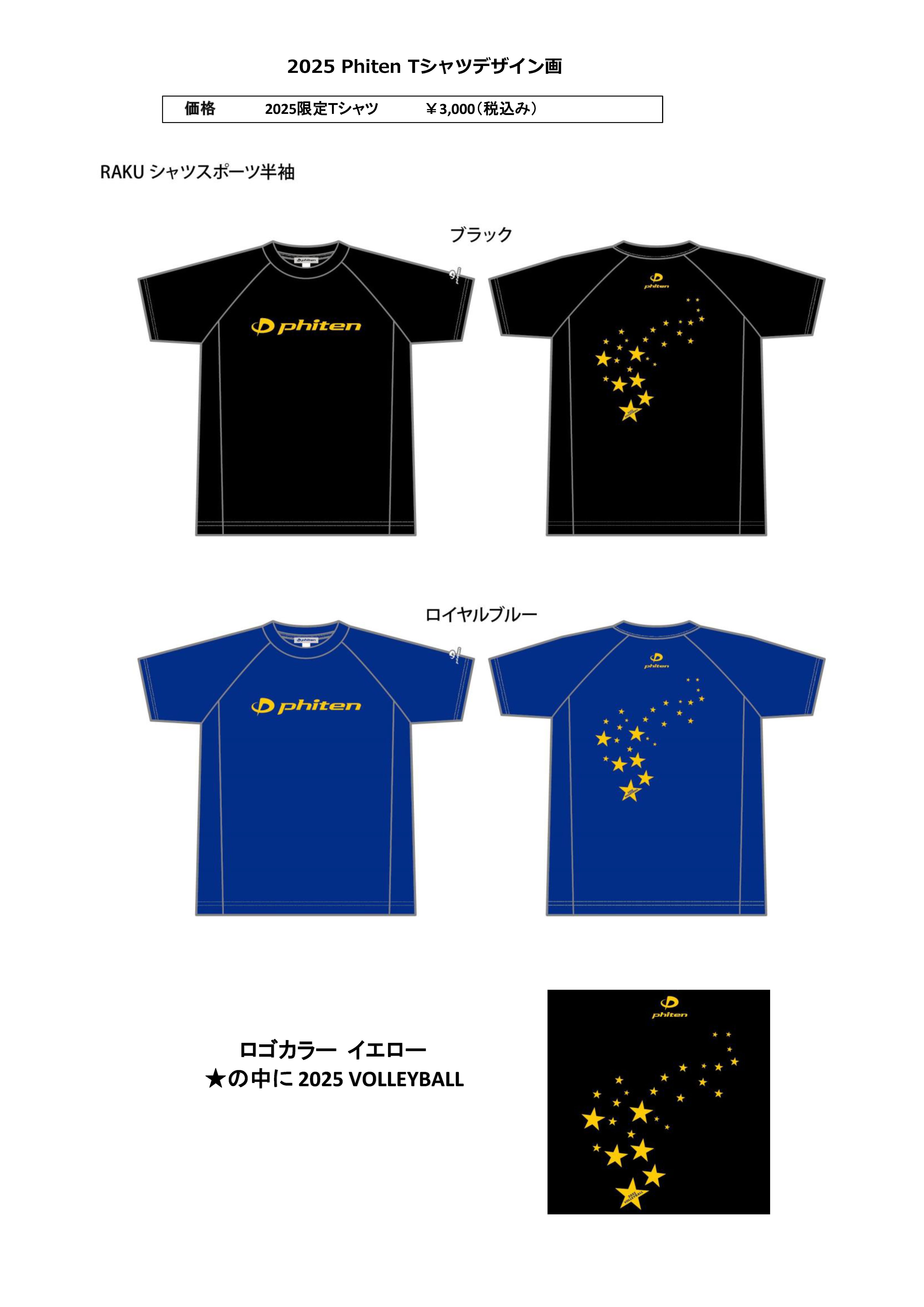 受付開始】2025 Phiten限定Tシャツ（鹿児島県バレーボール協会×Phiten