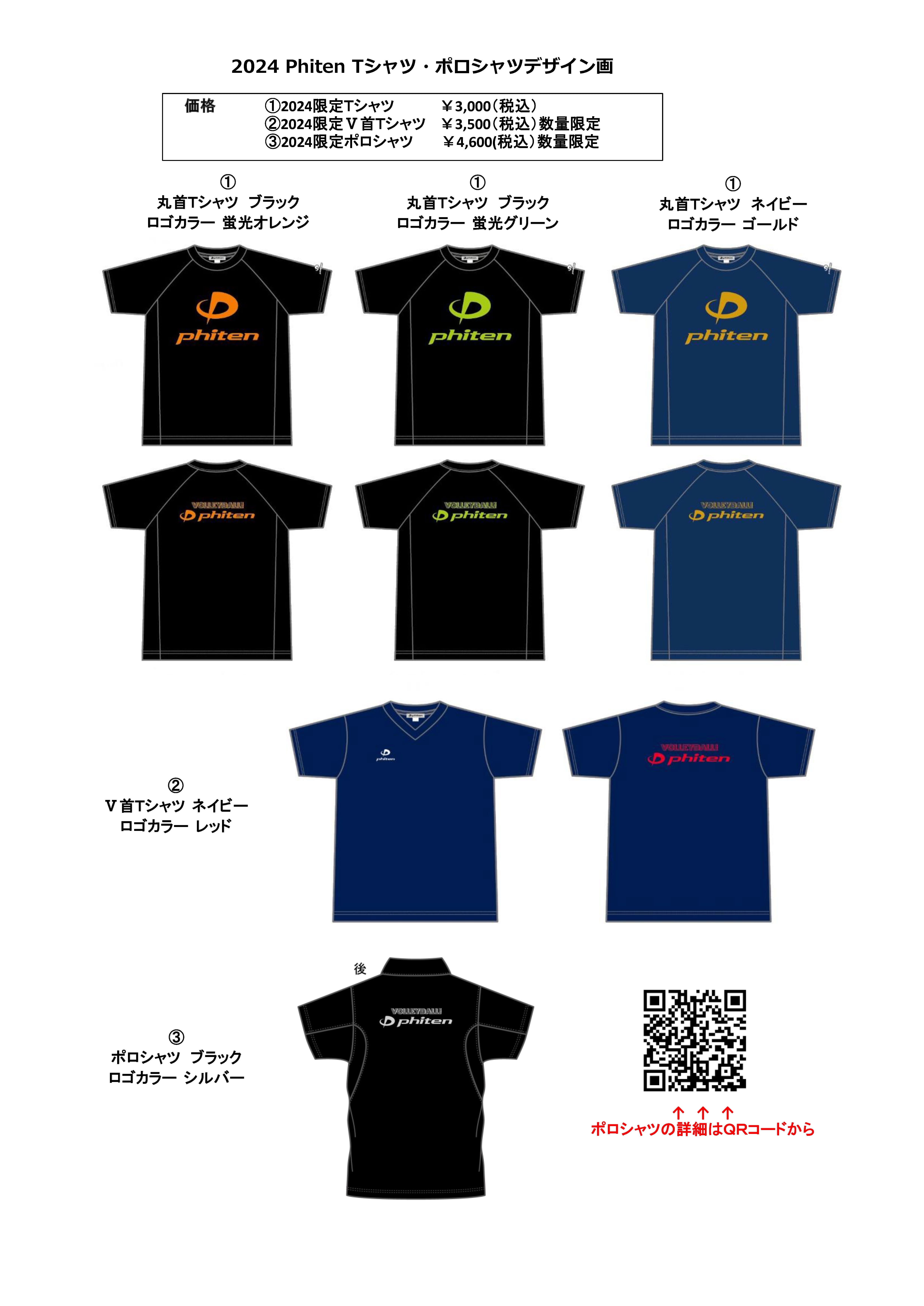 最終受付について】2024 Phiten限定Tシャツ・ポロシャツ（鹿児島県