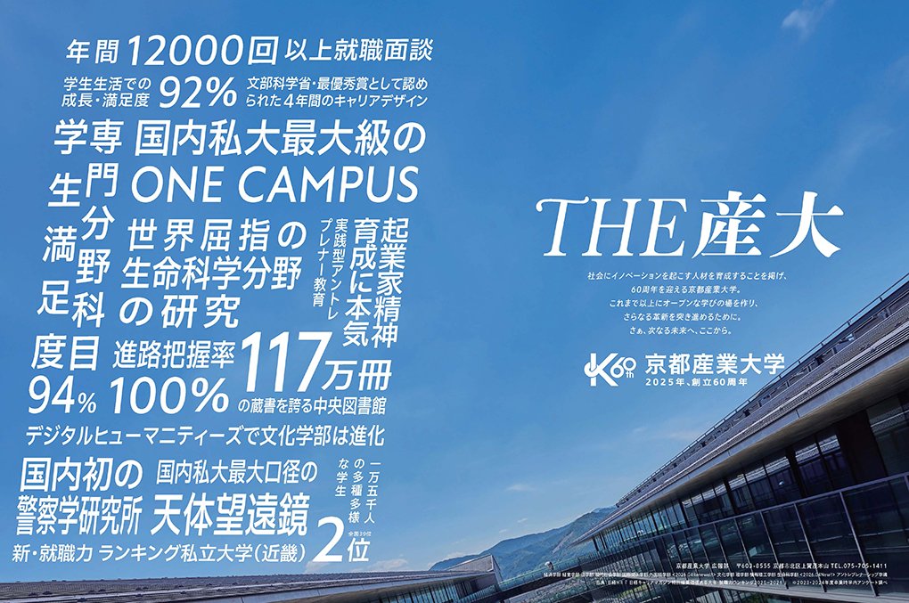 広告ギャラリー（2025年度） | 大学広報 | 京都産業大学