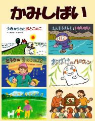 仏教紙芝居》 お釈迦さま～おシャカさまのご一生～花まつり、お寺の