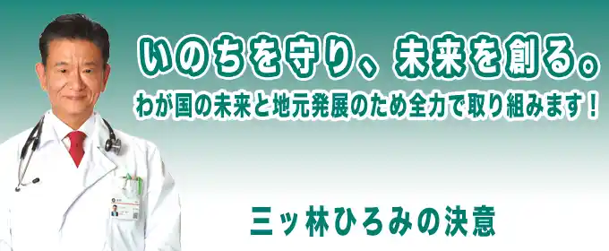 三ッ林ひろみ公式サイト