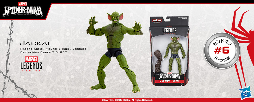 マーベル・コミック』【ハズブロ アクションフィギュア】6インチ