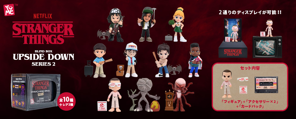 ストレンジャー・シングス 未知の世界』「ブラインドボックス」裏側の
