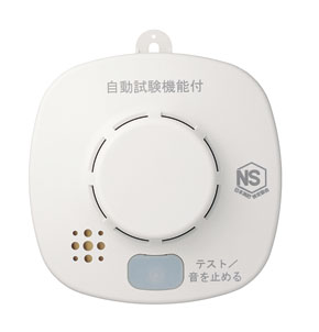 光電式住宅用火災警報器 | 火災報知カテゴリ | ホーチキ株式会社