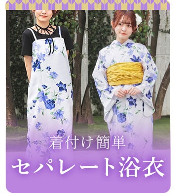 夏映え浴衣｜ハニーズ公式オンラインショップ