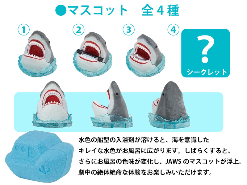 新品 びっくらたまご バスボール ジョーズ JAWS 12個セット 12個セット