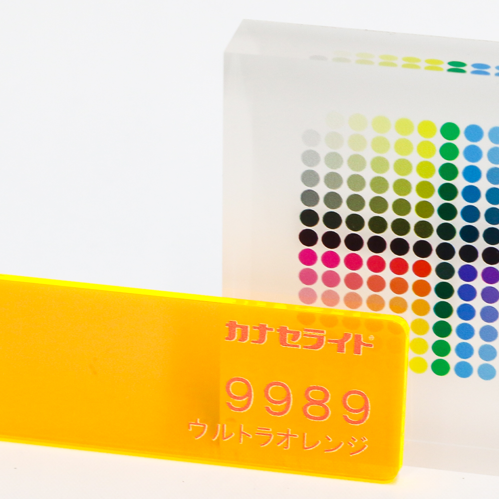 アクリル板キャスト-蛍光ウルトラオレンジ (9989)-カナセライトの購入