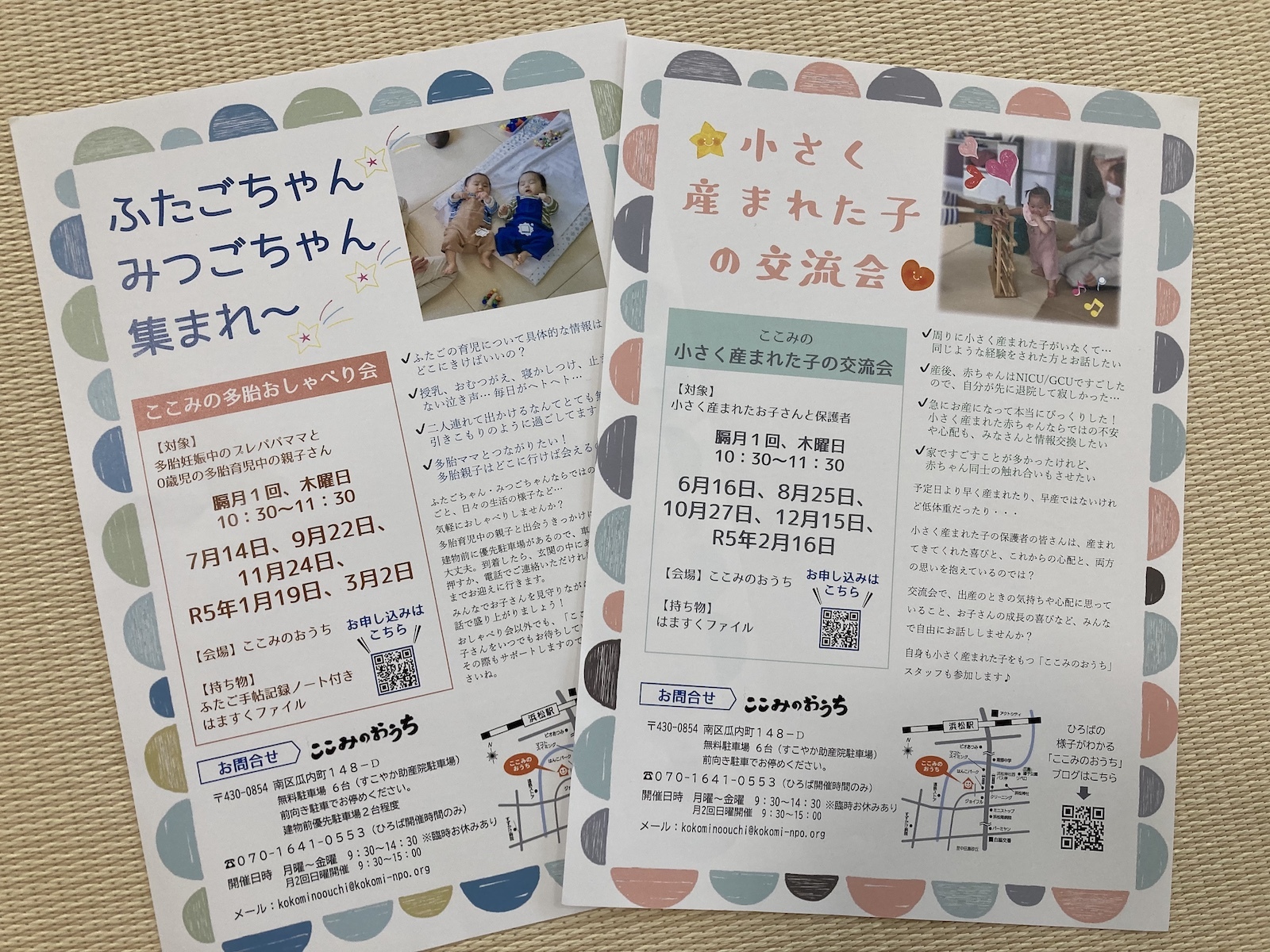 遊びに行こう！ここみのおうち - 浜松市子育て情報サイト ぴっぴ