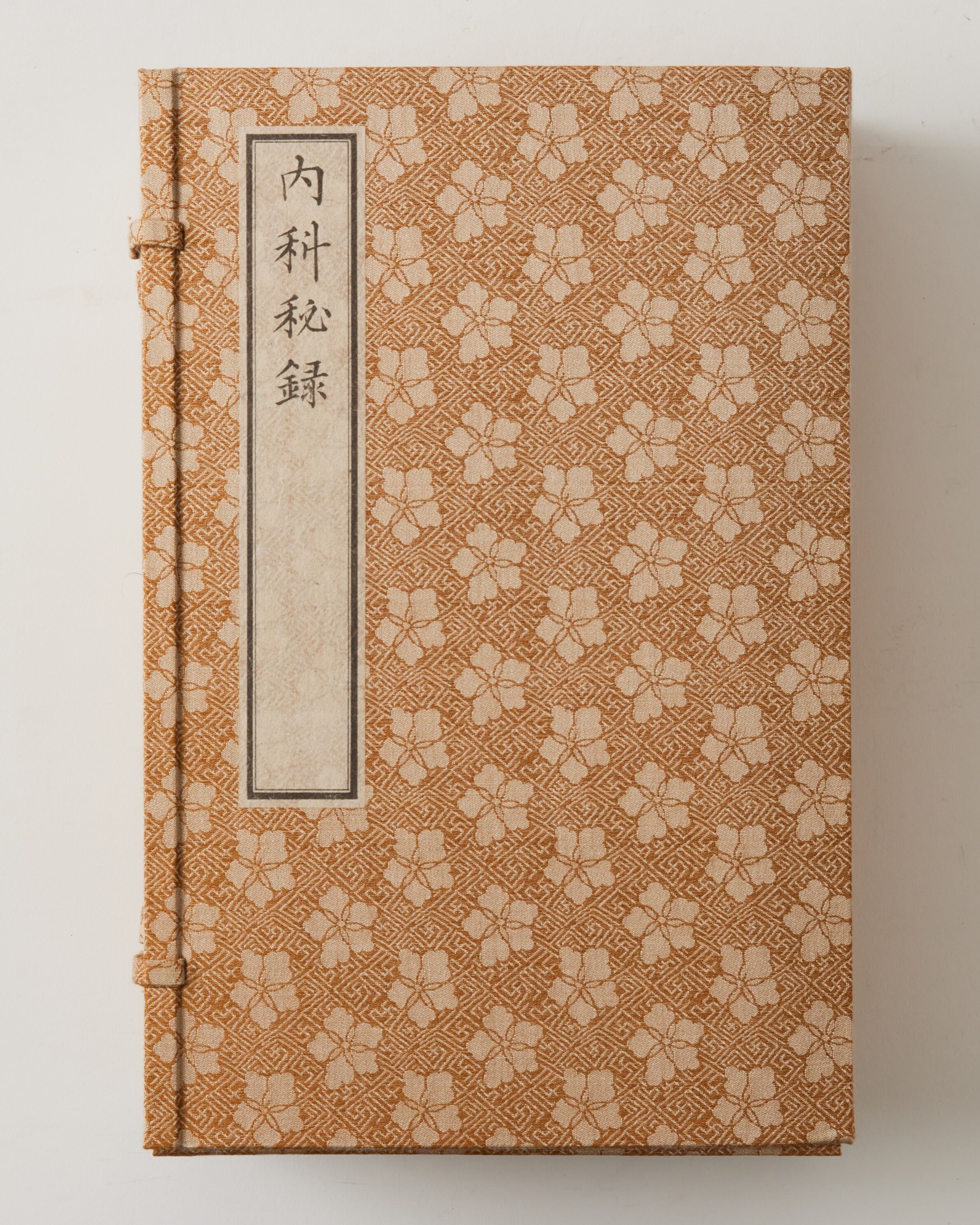 内科秘録（ないかひろく）｜漢方古書の扉｜漢方資料室 | 横浜薬科大学