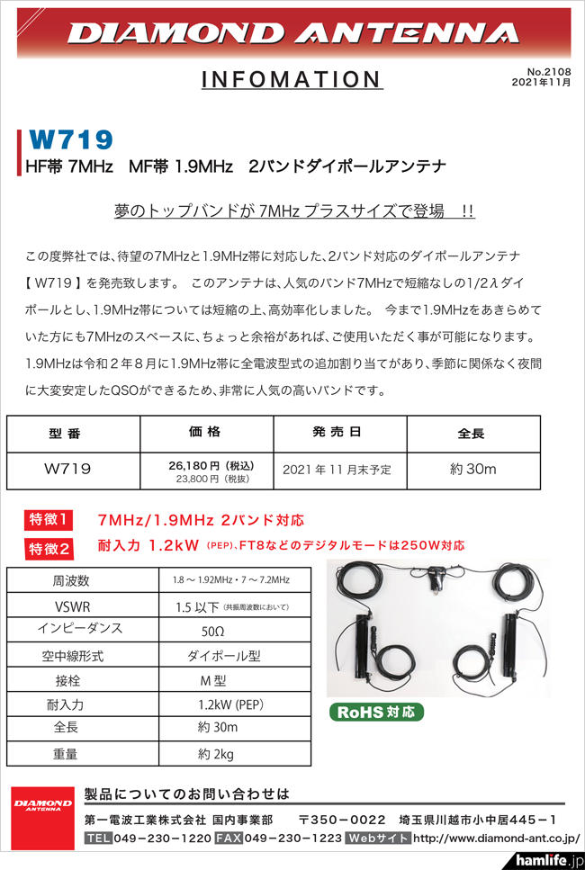 夢のトップバンドが7MHzプラスサイズ（全長約30m）で登場」＞第一電波