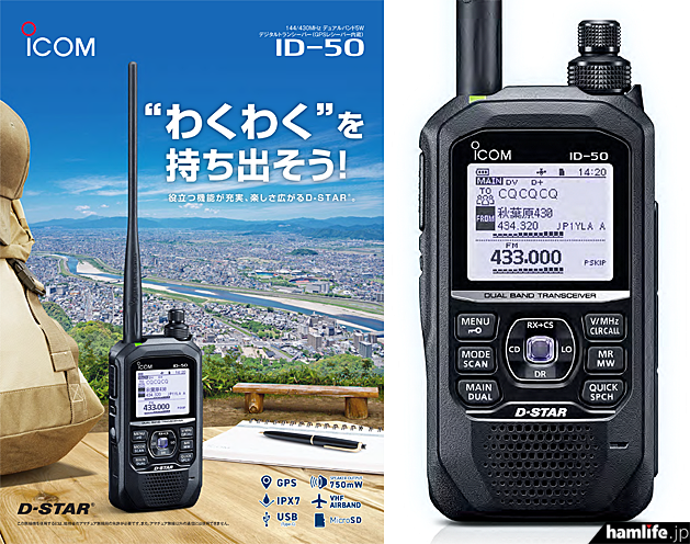 V/U、V/V、U/Uの2波同時受信に対応、USB Type-C端子も装備＞アイコム