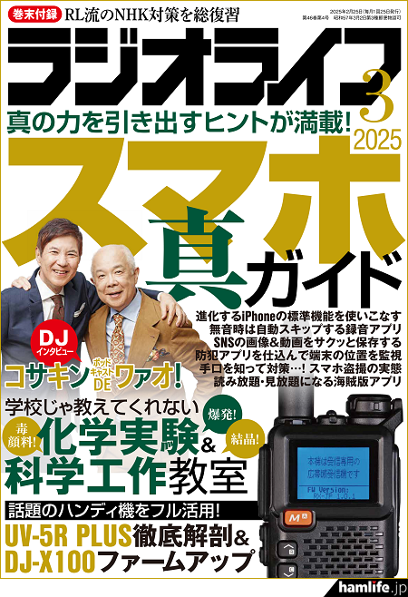 デジタル受信機 DJ-X100の大型ファームアップ「Ver1.03」を最速