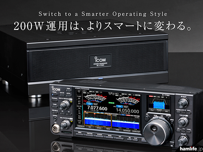 製品情報ページ開設、カタログのダウンロードも可能＞アイコムがHF