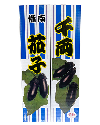 備南千両ナス 2kg箱（25本）出荷規格：□L（カクエル） - はなやか