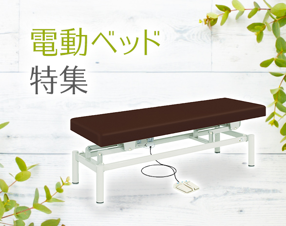 マッサージベッド・整体ベッド通販 | ハンドギブ