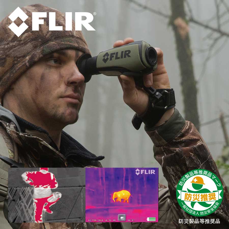 フリアースカウト サーマル暗視スコープ｜阪神交易