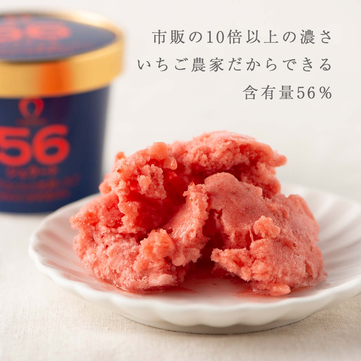 VIPボックス赤 あまおう56％ジェラートセット（6カップ）