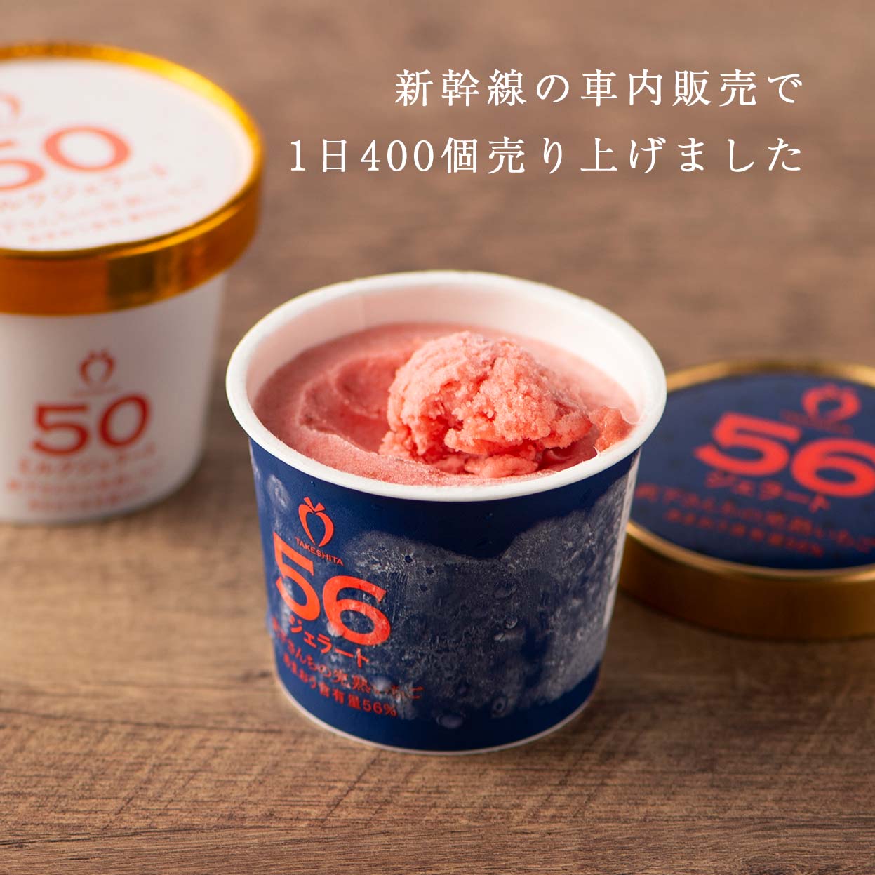 VIPボックス赤 あまおう56％ジェラートセット（6カップ）