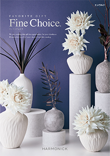 カタログギフトのハーモニック ファイン・チョイス エメラルド