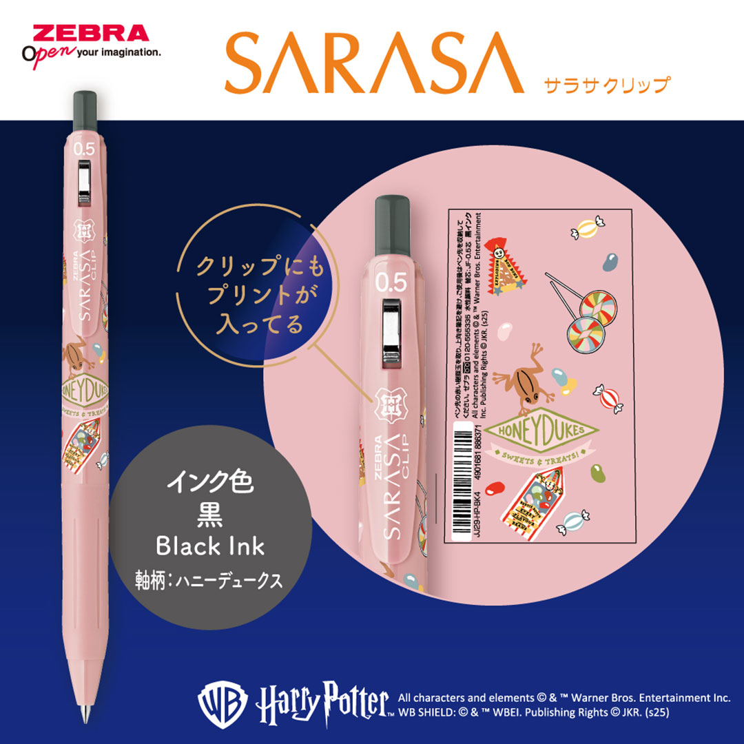 サラサクリップ0.5限定] ハリー・ポッター ハニーデュークス ジェル