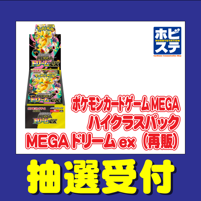 2025.12.09】※応募は終了しました抽選販売「ポケモンカードゲーム ハイ
