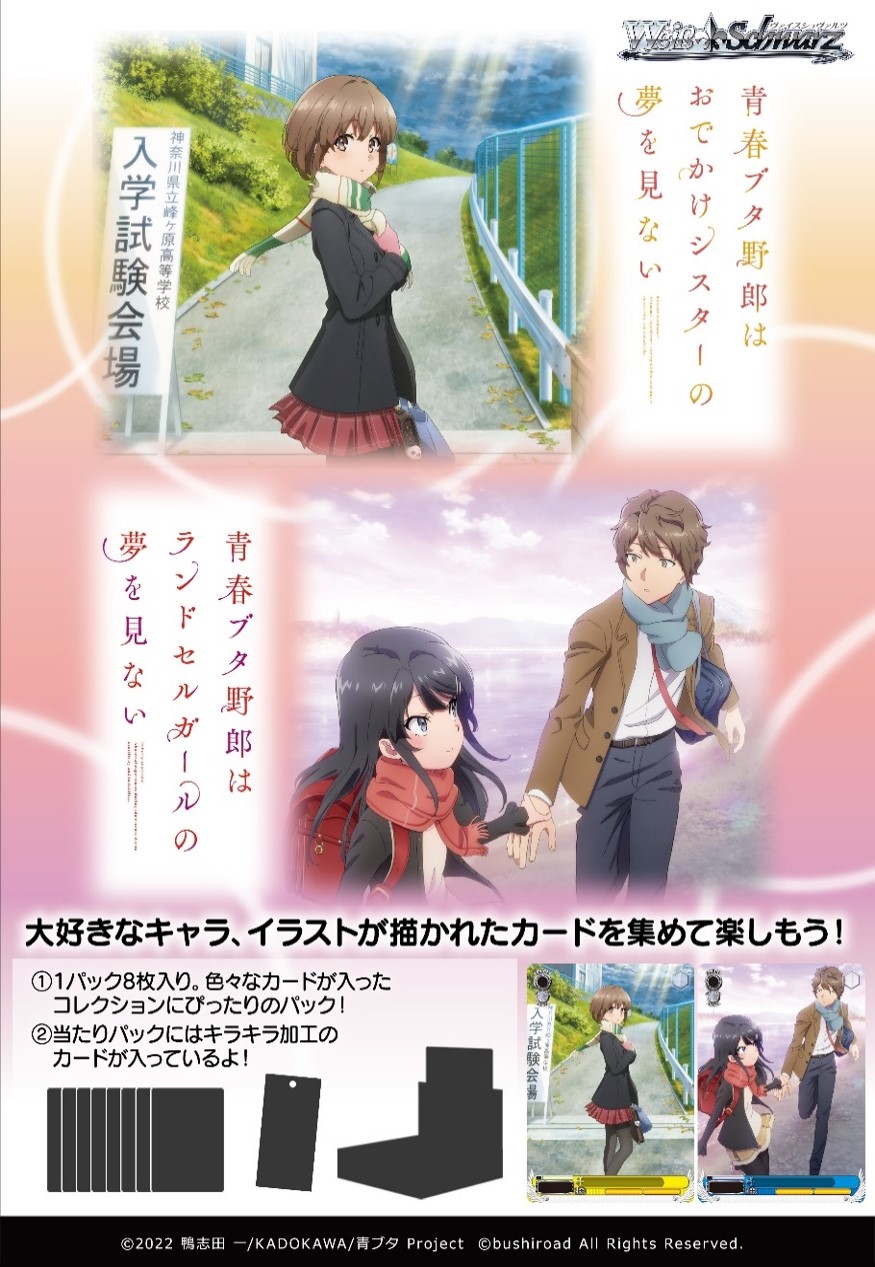 ヴァイスシュヴァルツ ブースターパック 『青春ブタ野郎』シリーズ 3月