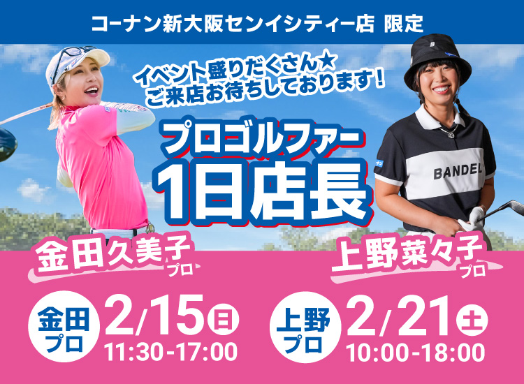 女子プロゴルファー来店イベント ｜ コーナン商事