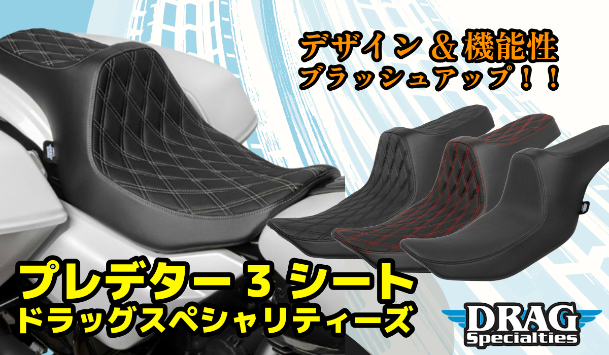 新型ツーリングモデルを極上の快適さで彩る「プレデター3 シート