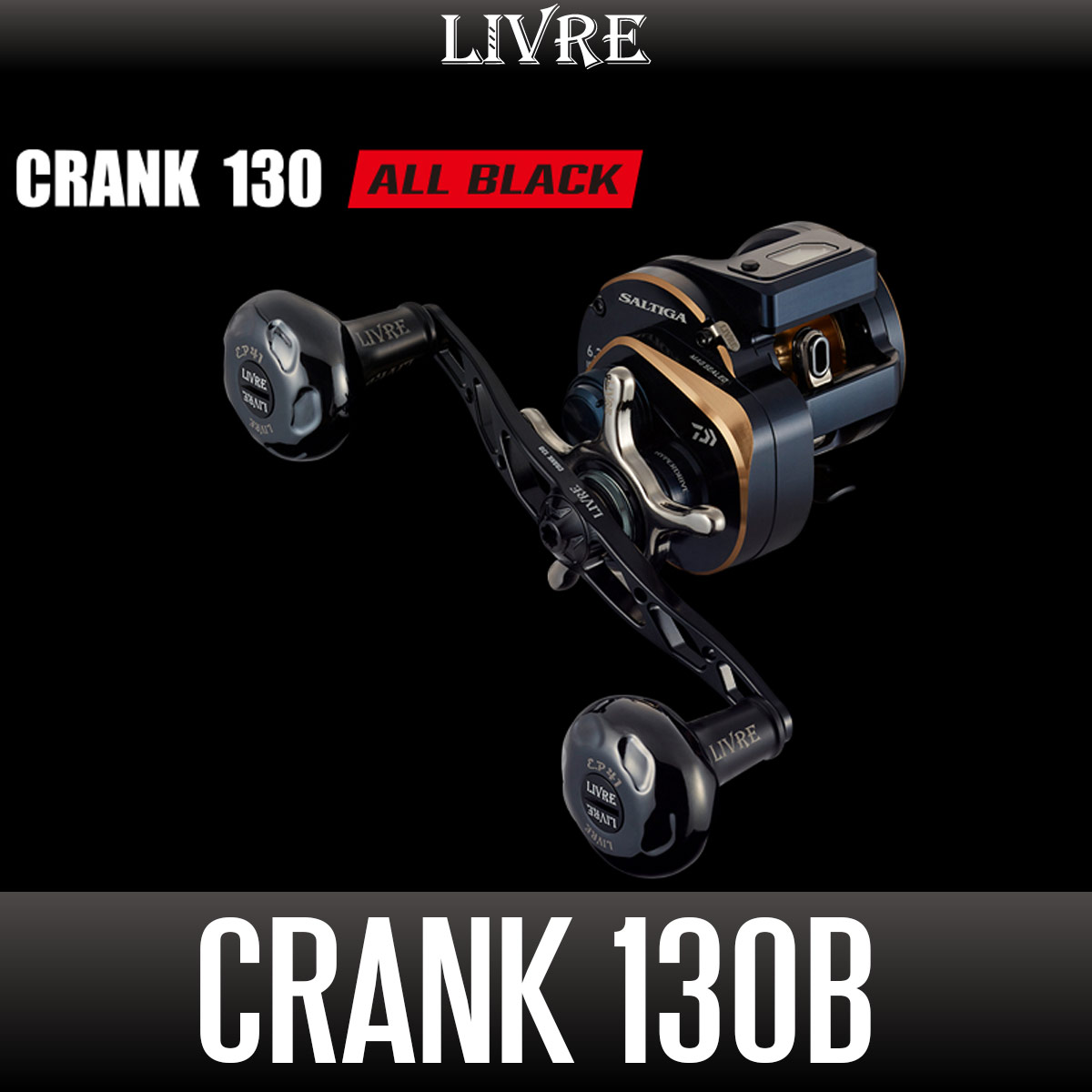 リブレ/LIVRE】CRANK 130 ALL BLACK（クランク 130 オールブラック）