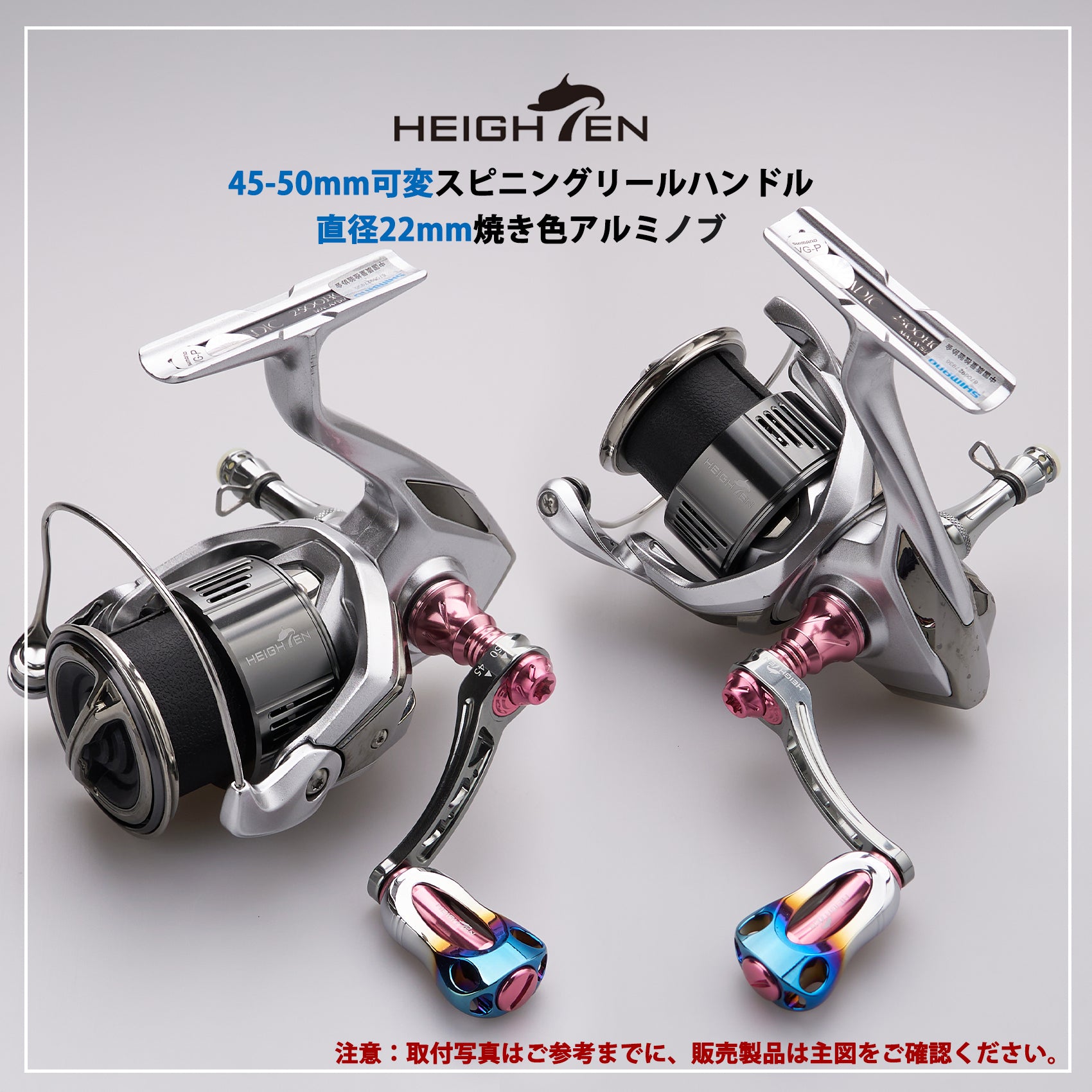 HEIGHTEN 45-50mm可変 リール ハンドル 焼き色 22mm アルミ ノブ 搭載