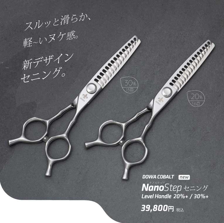 美容ハサミなら飛燕シザー (hien scissors)