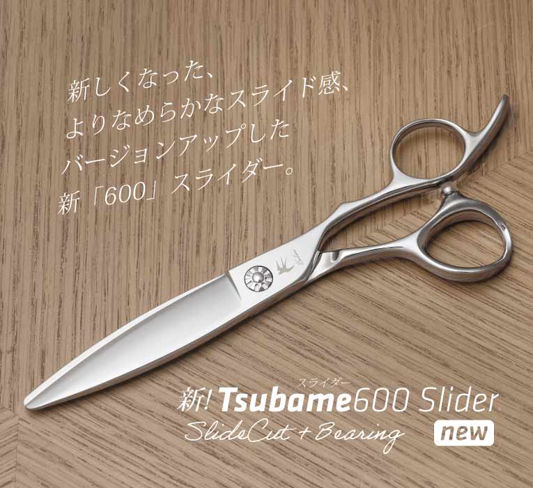 スライドシザー|美容ハサミなら飛燕シザー｜美容ハサミなら飛燕シザー